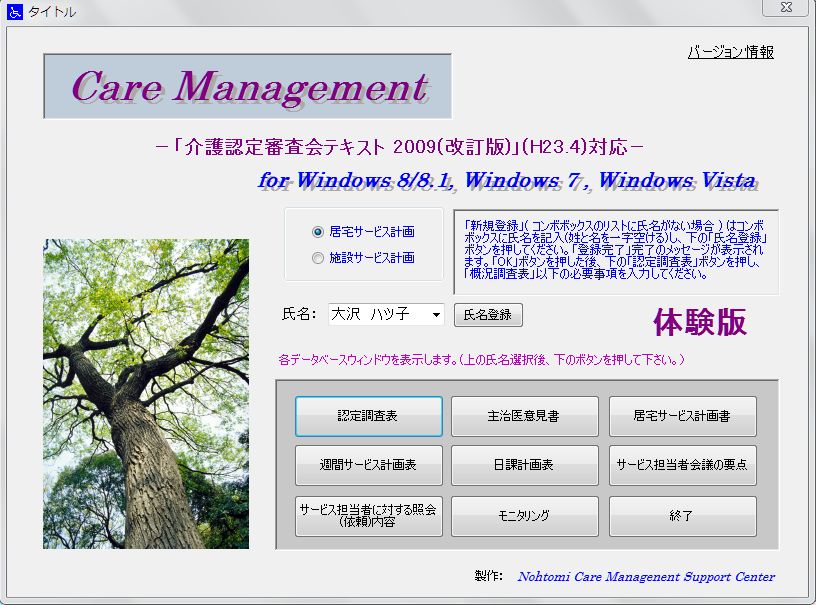 介護計画 介護現場で使える役立つ無料フリーソフト