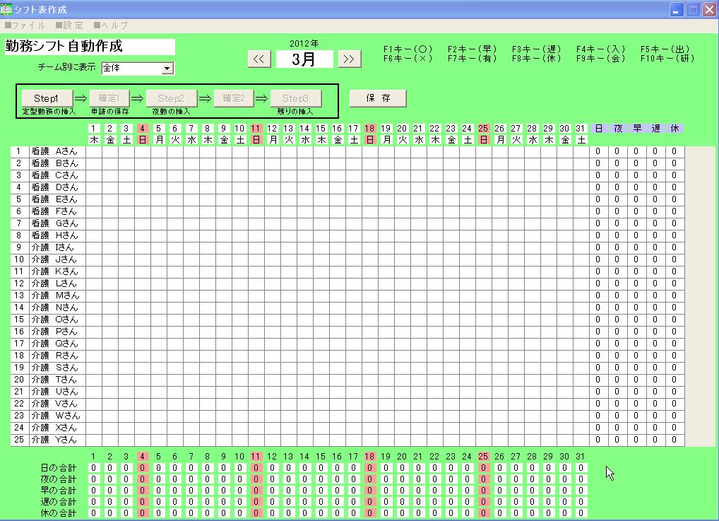 病院 介護施設用の勤務シフトを自動作成する無料フリーソフトです