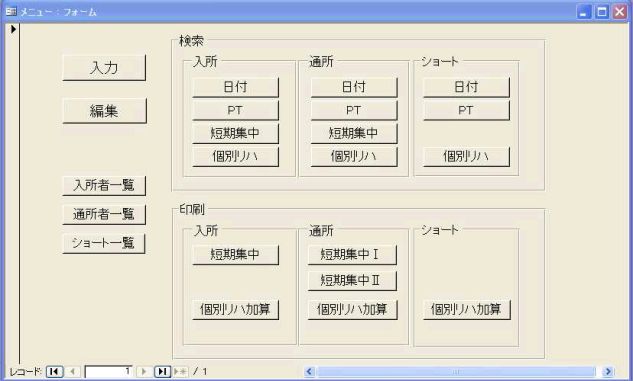 リハビリ実施記録を一元管理できるフリーソフトです