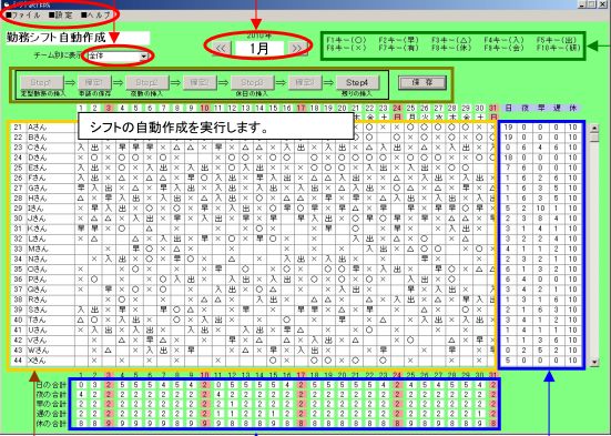 ヘルパーの片寄った組み合わせを禁止できるシフト表です