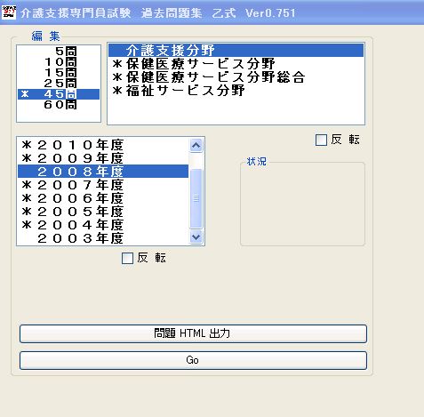 介護支援専門員試験のフリーソフトです